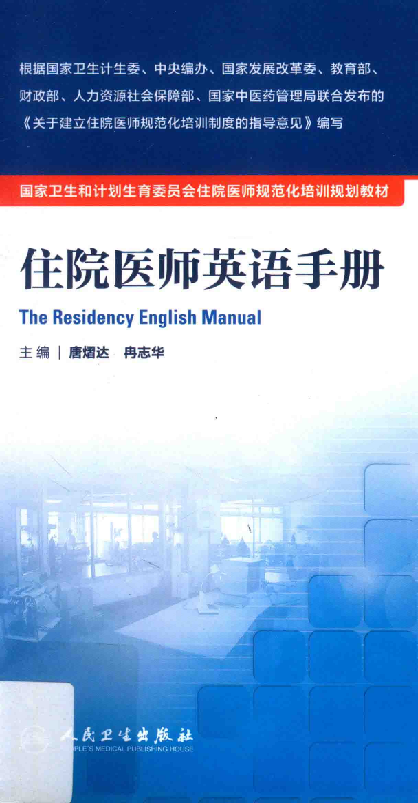 47.住院医师英语手册