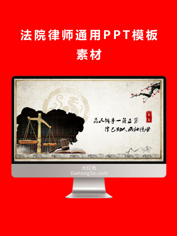 法院律师通用PPT模板素材