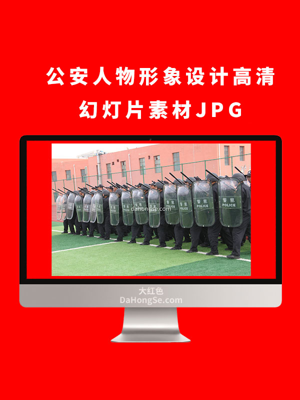 公安人物形象设计高清幻灯片素材JPG