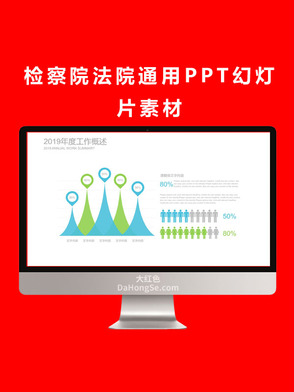 检察院法院通用PPT幻灯片素材