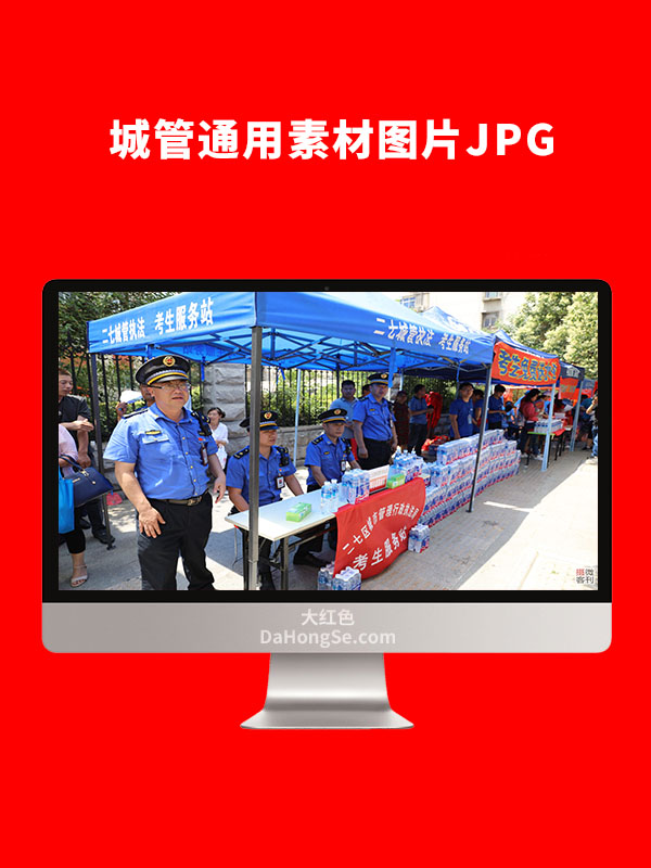 城管通用素材图片JPG