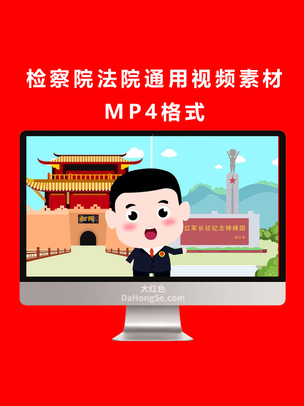 检察院法院通用视频素材MP4格式