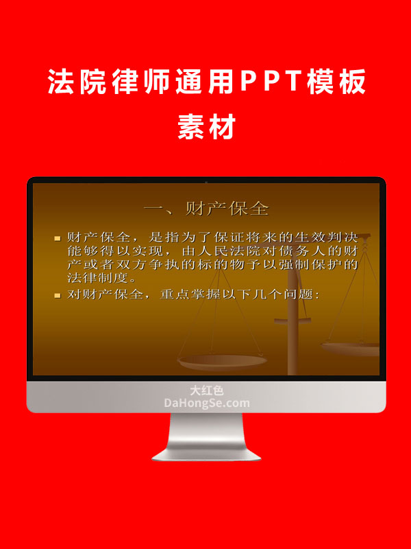 法院律师通用PPT模板素材