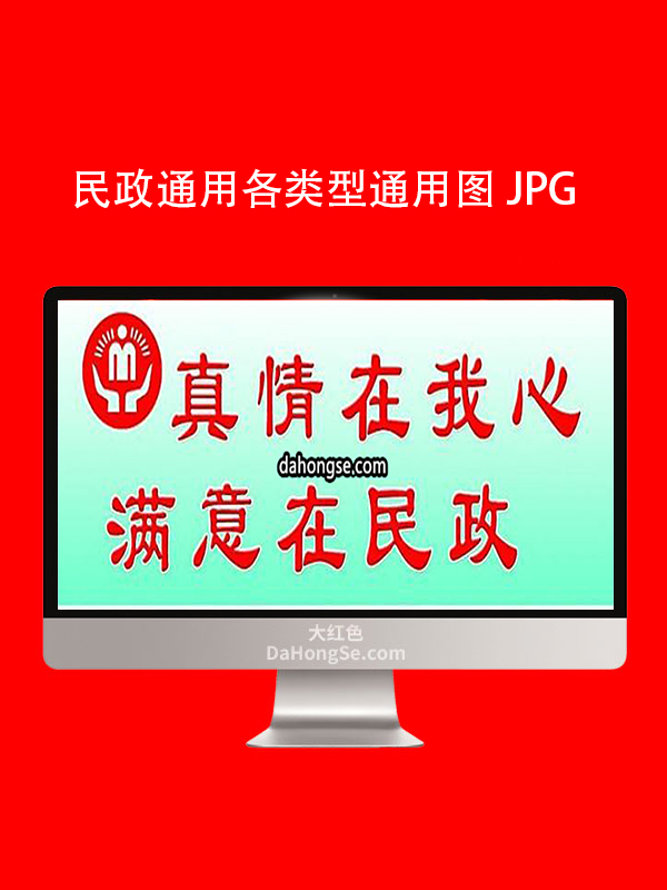 民政通用类型图标