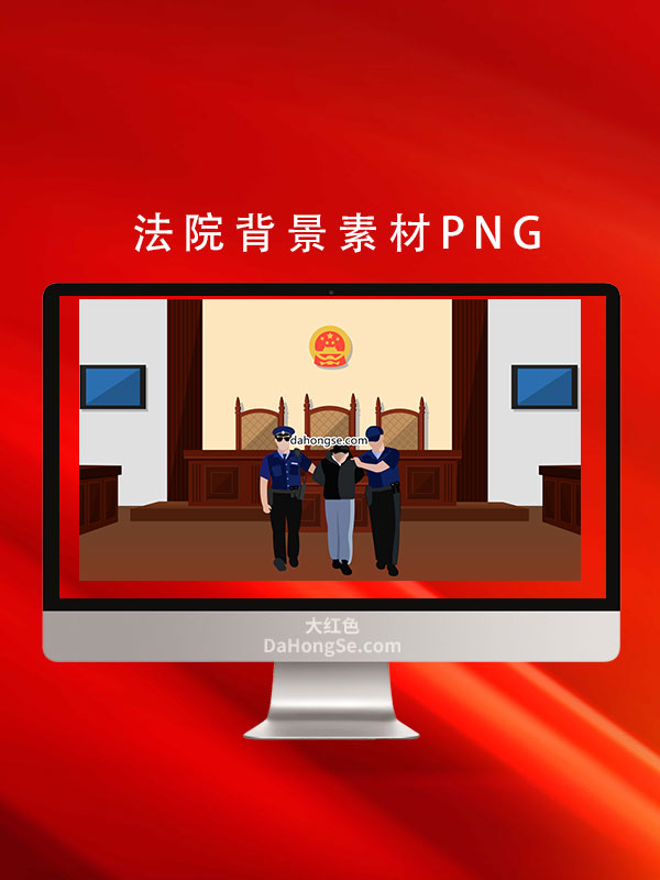 法院背景素材PNG