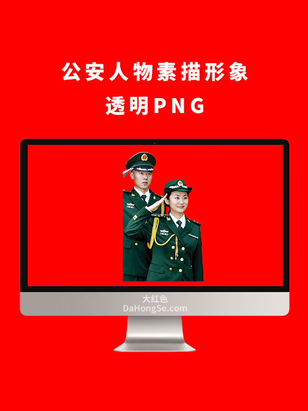 公安人物素描形象透明PNG