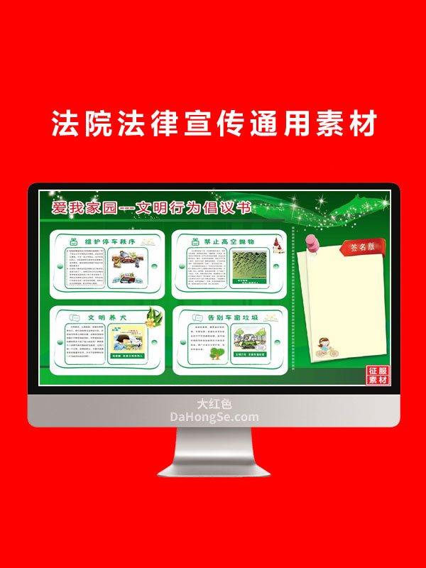 法院法律宣传通用素材
