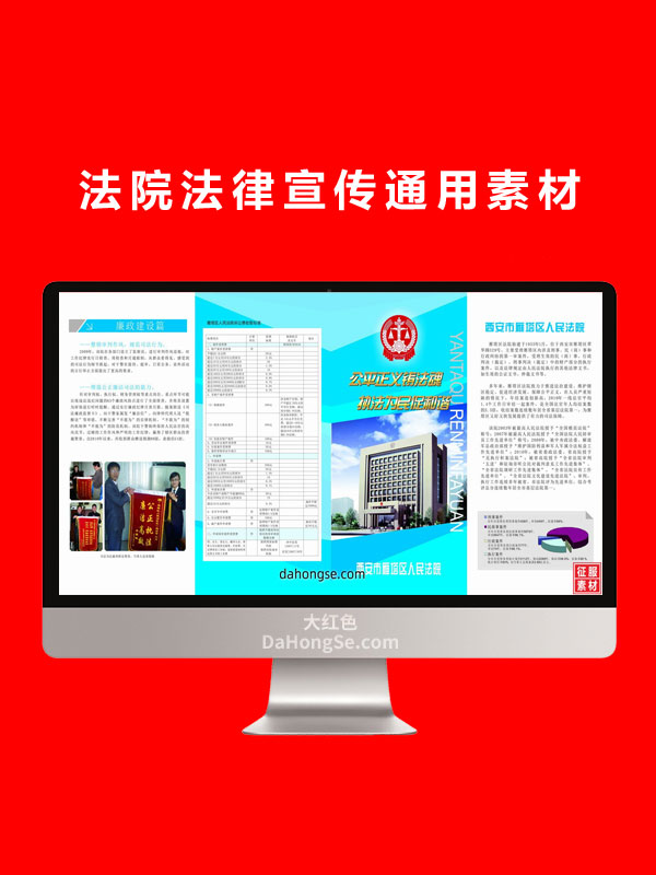 法院法律宣传通用素材