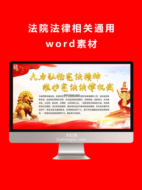 法院法律宣传通用素材
