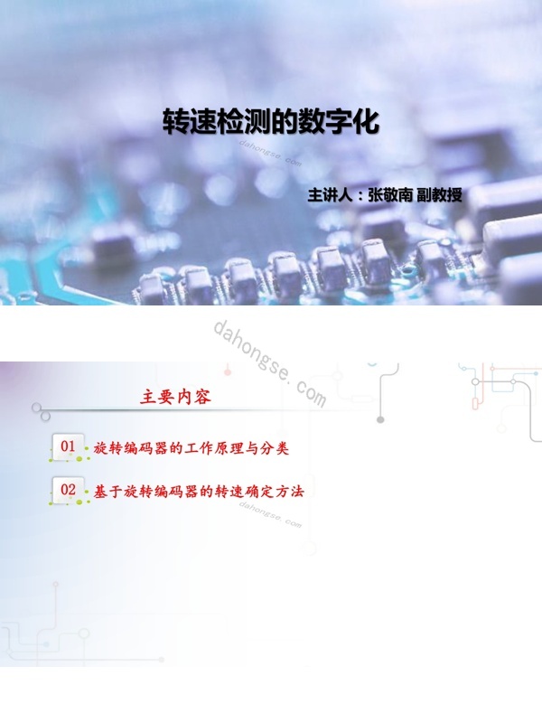5.2转速检测的数字化5.2pdf
