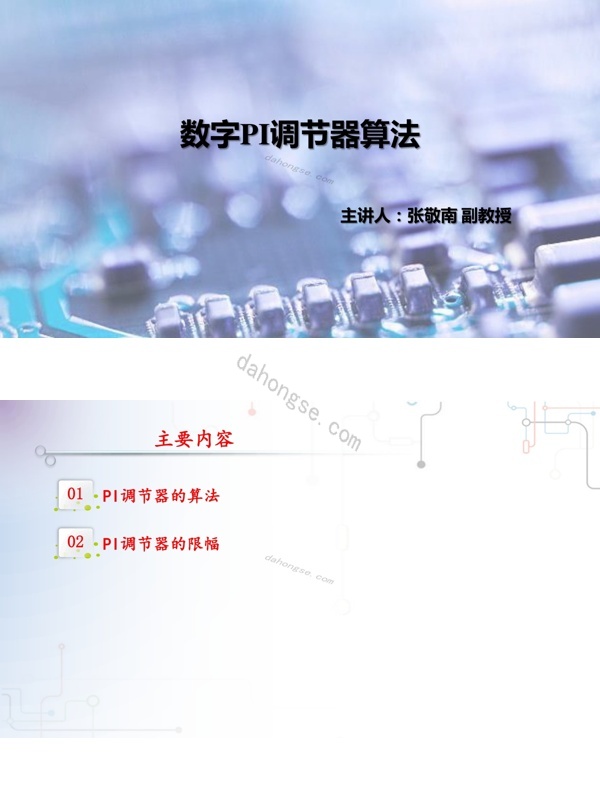 5.3数字PI调节器5.3pdf