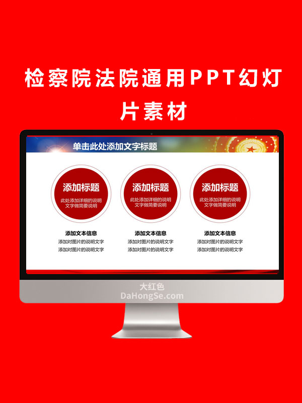检察院法院通用PPT幻灯片素材