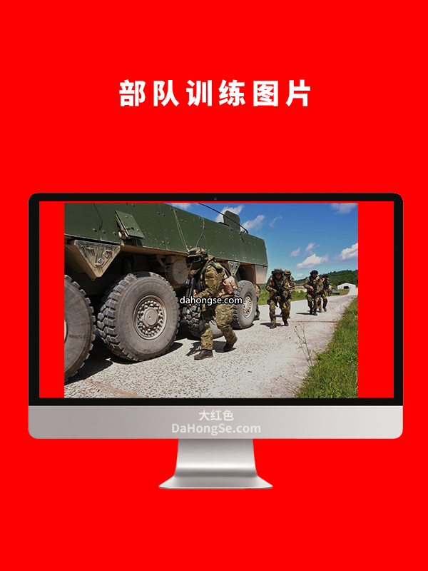 部队训练图片