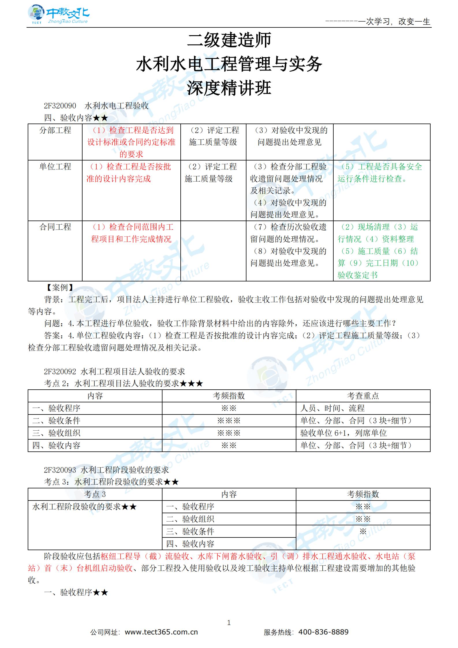 新水利水电工程验收（二）