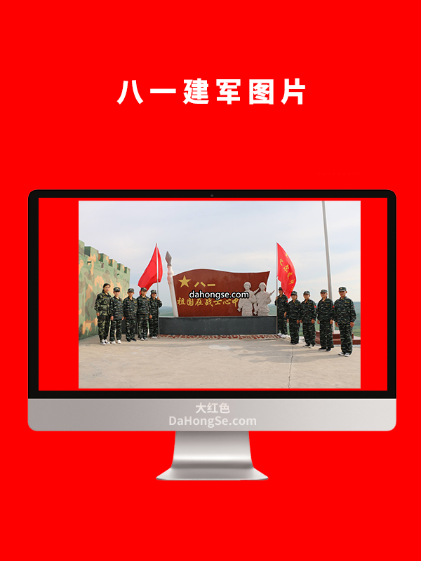 八一建军节