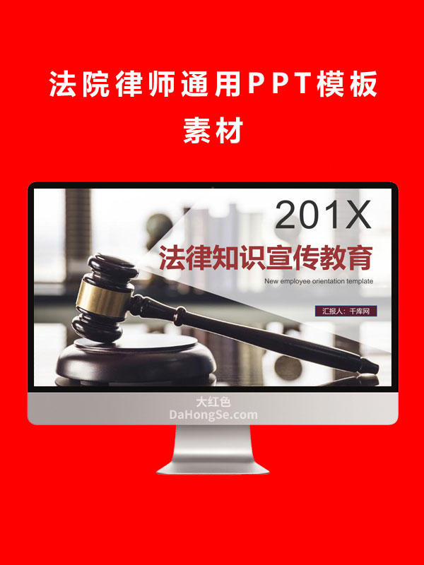 法院律师通用PPT模板素材