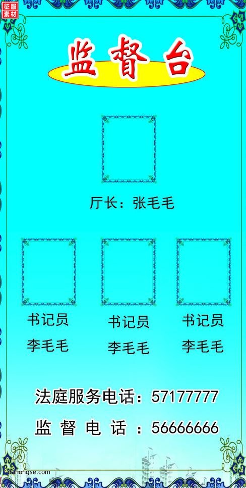 法院相关部门设计通用素材