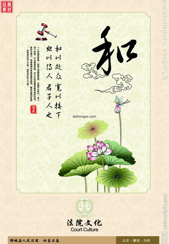 法院法律宣传通用素材