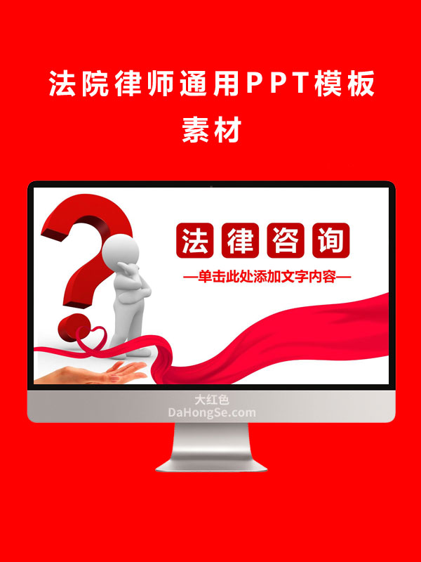 法院律师通用PPT模板素材