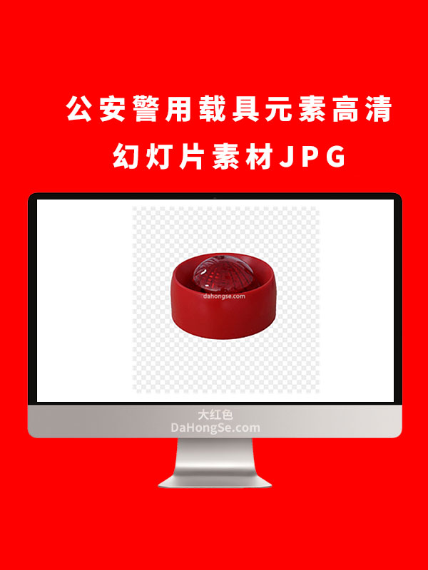 公安警用载具元素高清幻灯片素材JPG