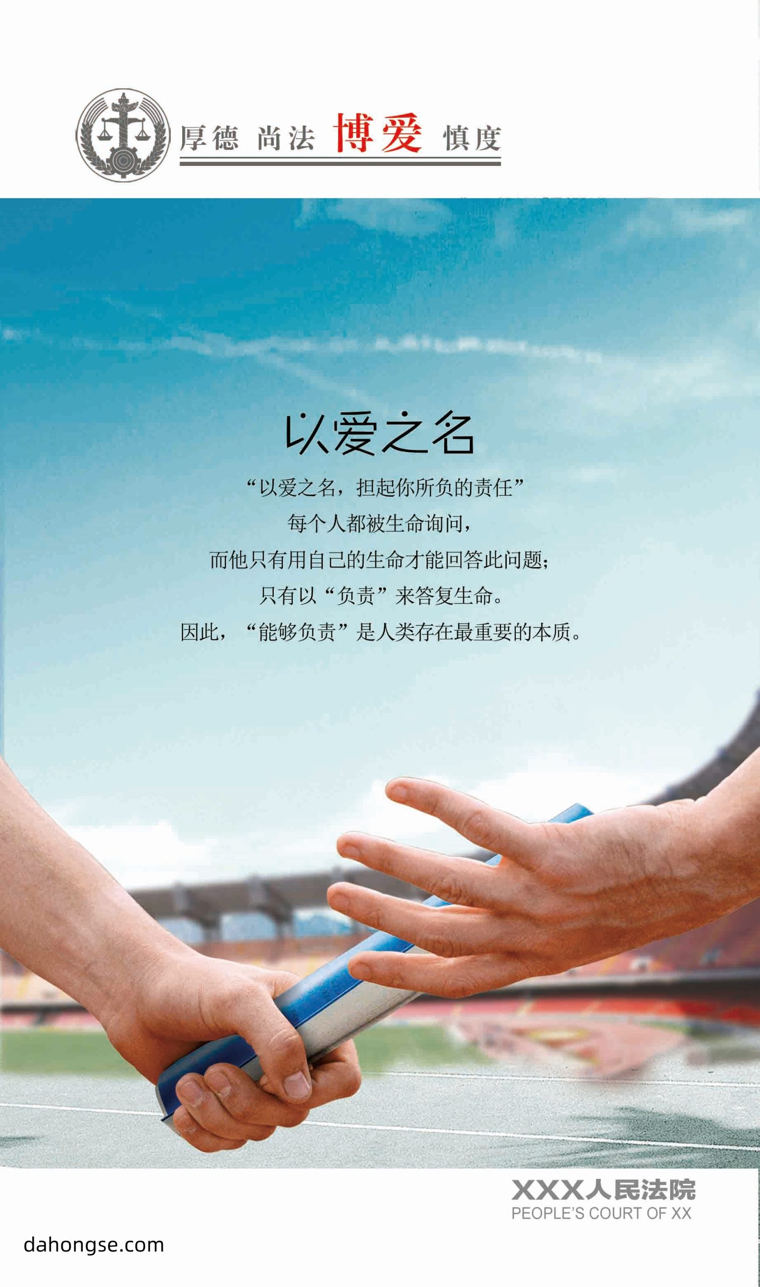 法院相关部门设计通用素材
