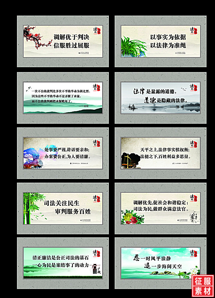 法院法律宣传通用素材