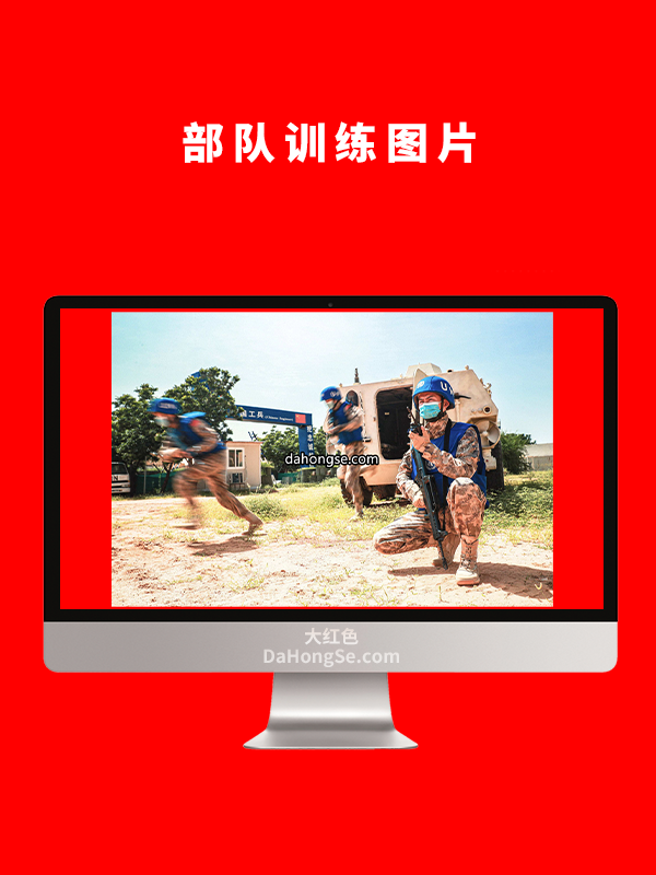 部队训练图片