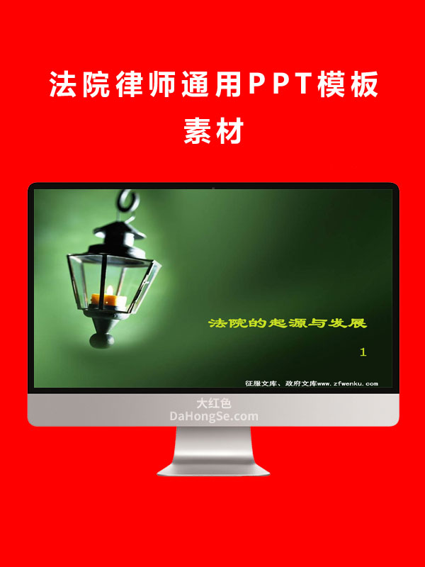 法院律师通用PPT模板素材
