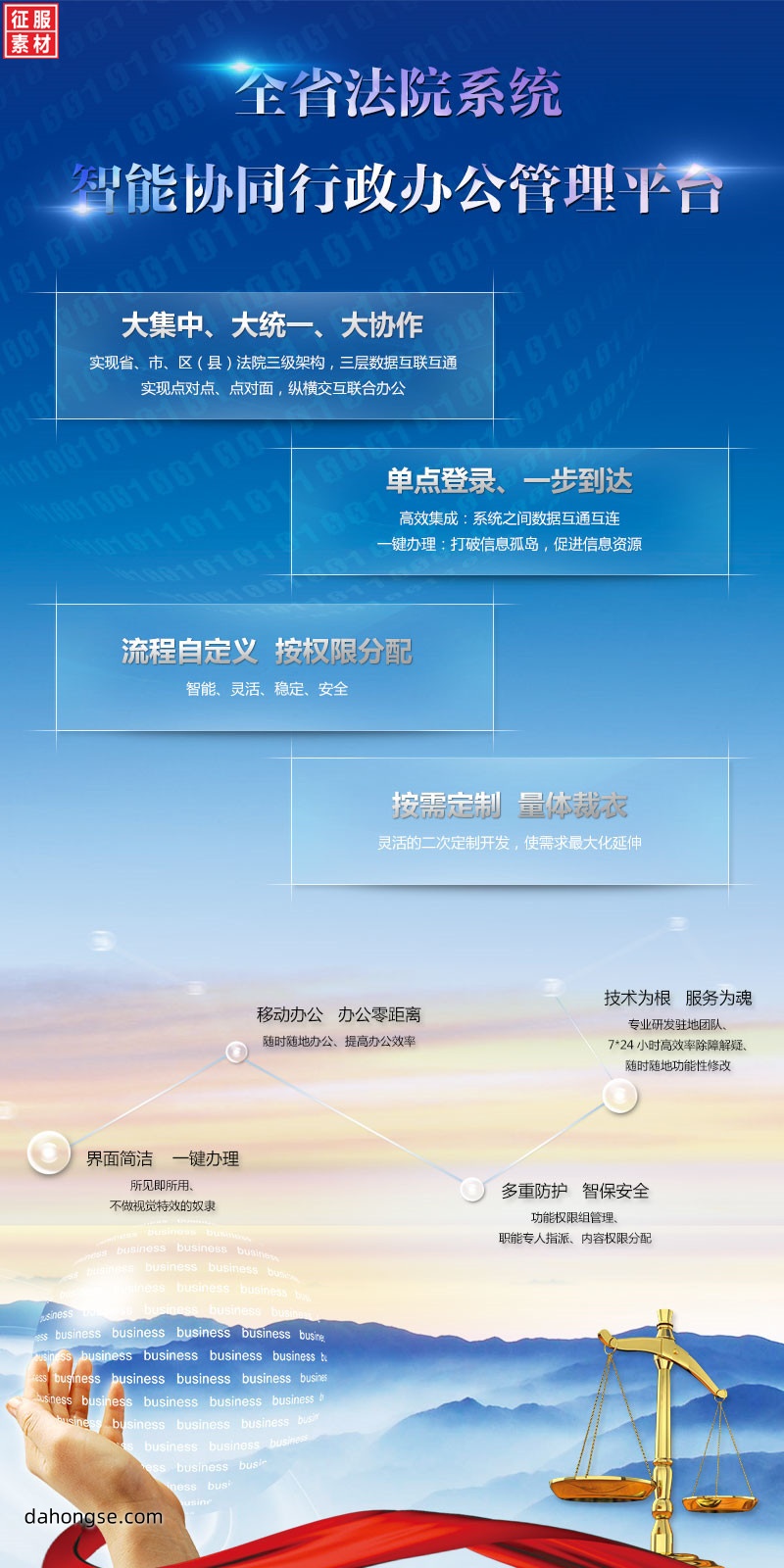 法院相关部门设计通用素材