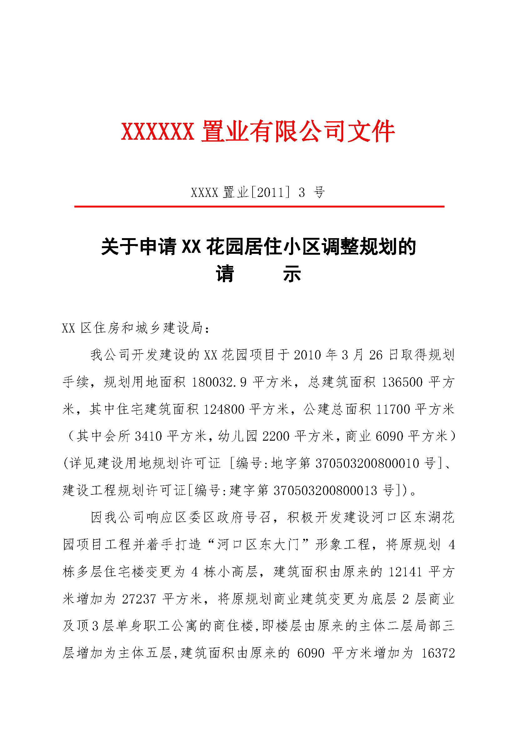 红头文件最新(政府)