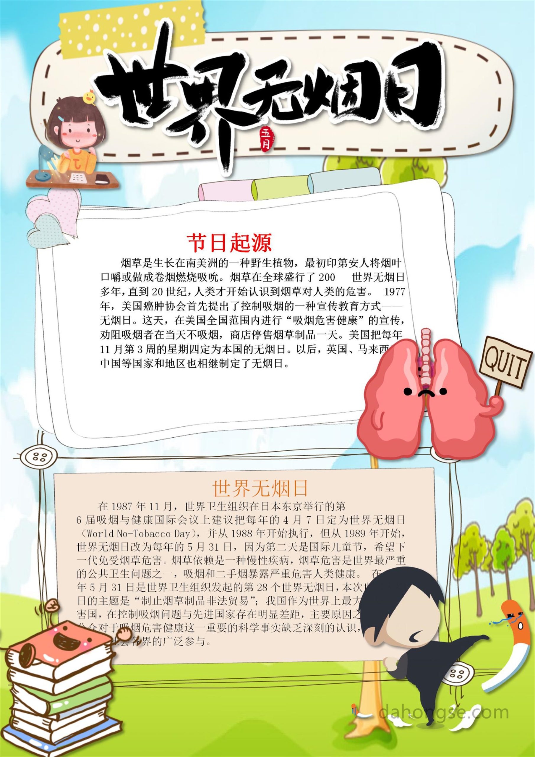 公安无烟电子小报设计高清画报素材