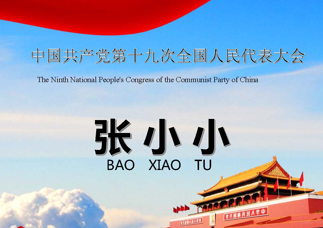 简洁党建会议席卡word模板