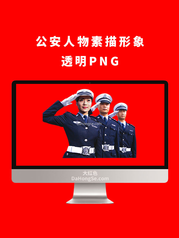 公安人物素描形象透明PNG