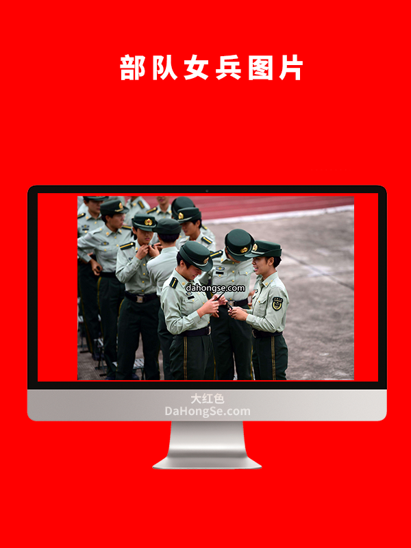 部队女兵图片