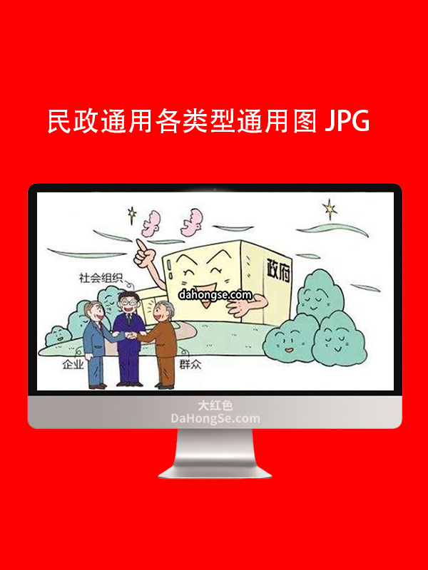 民政通用类型图标