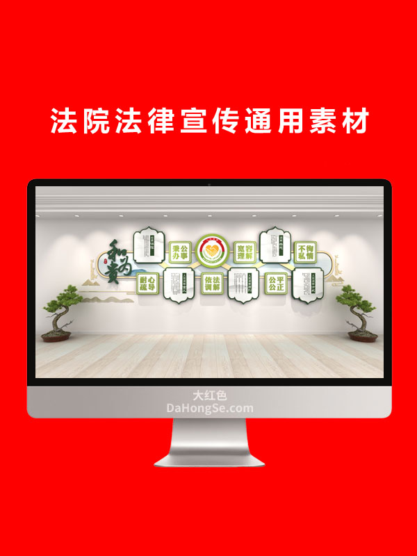 法院法律宣传通用素材