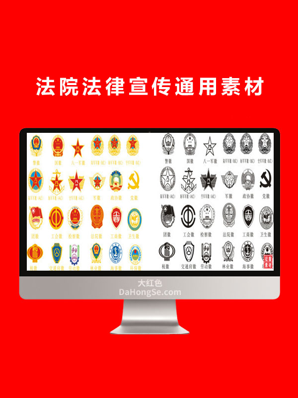 法院法律宣传通用素材