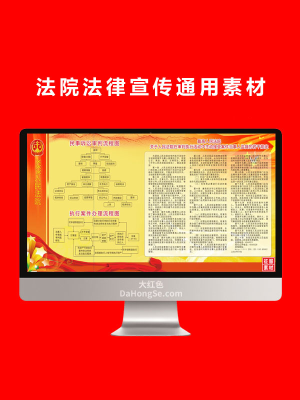 法院法律宣传通用素材