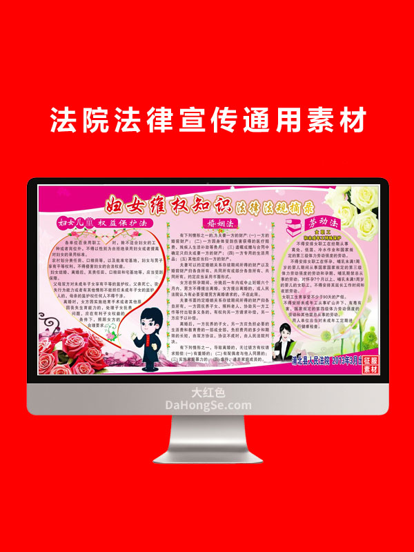 法院法律宣传通用素材