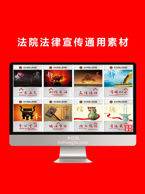 法院法律宣传通用素材
