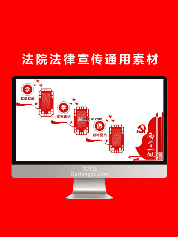 法院法律宣传通用素材