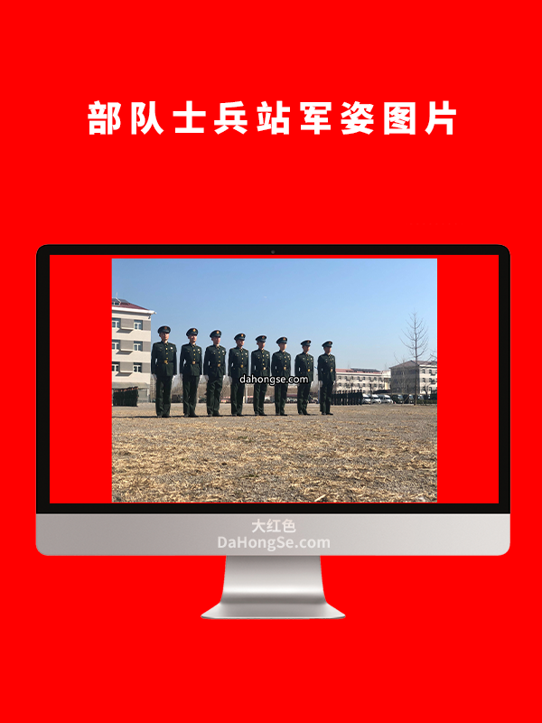 部队士兵站军姿图片
