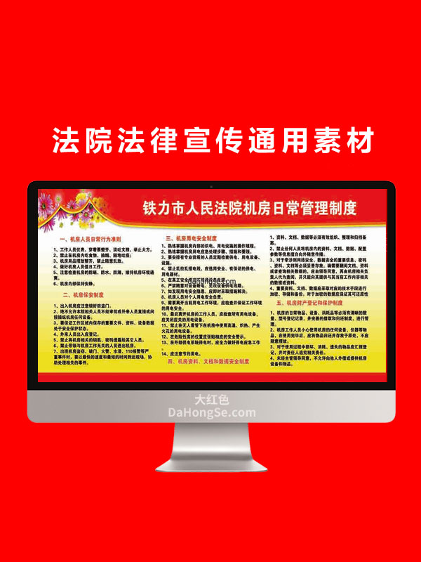 法院法律宣传通用素材