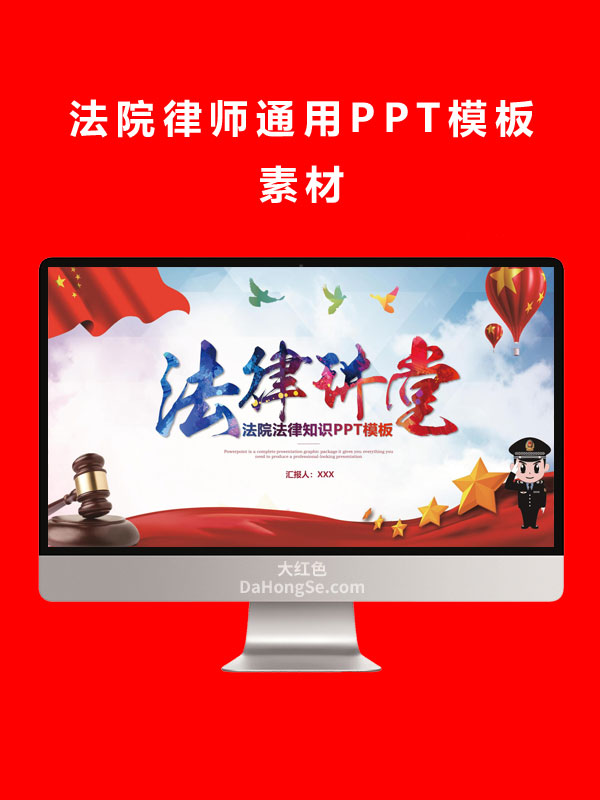 法院律师通用PPT模板素材