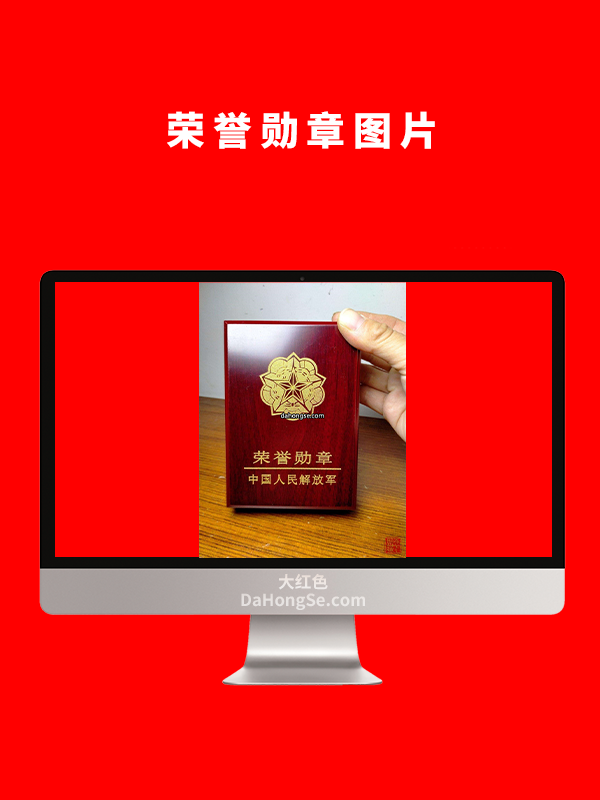 荣誉勋章图片