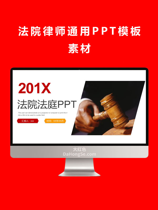 法院律师通用PPT模板素材