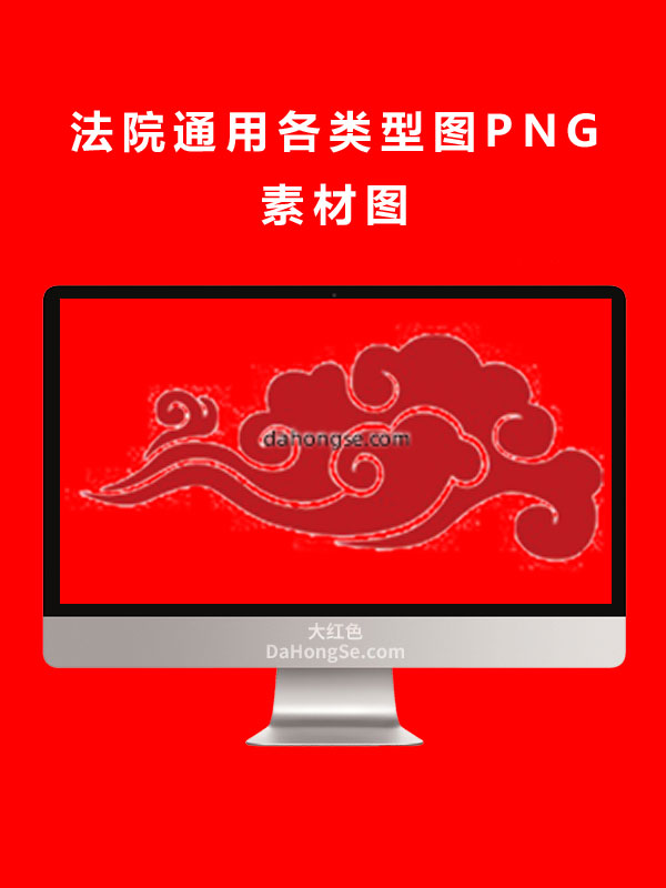 法院通用各类型图PNG素材图