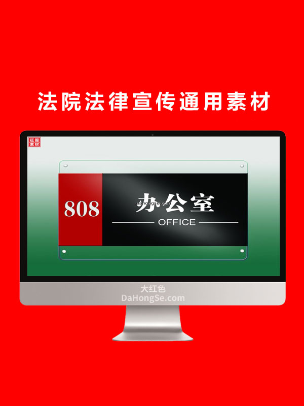法院法律宣传通用素材
