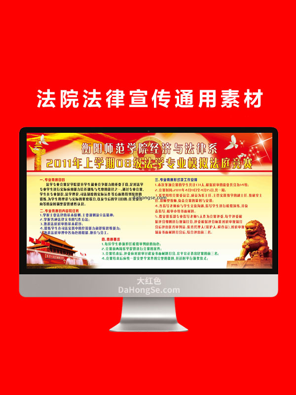 法院法律宣传通用素材