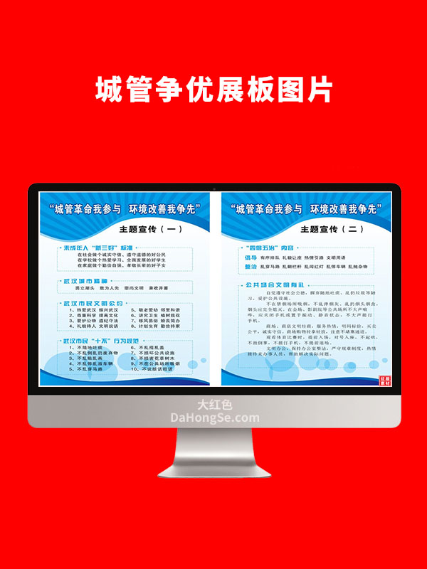 城管争优展板图片 CDR